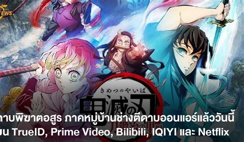 rcbkk 121a|[Watch 18+] ดาบ พิฆาต อสูร หมู่บ้าน ช่าง ตี ดาบ ตอน ที่ 11 .